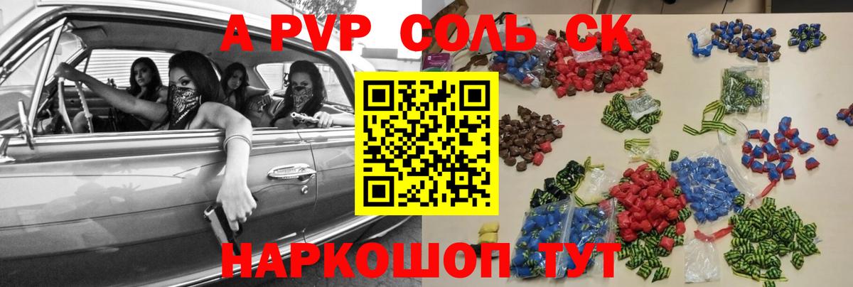 A PVP  Alpha-PVP крисы CK  Альфа ПВП СК КРИС  Вход с VPN  Новоалександровск  продажа наркотиков  APVP кристаллы 