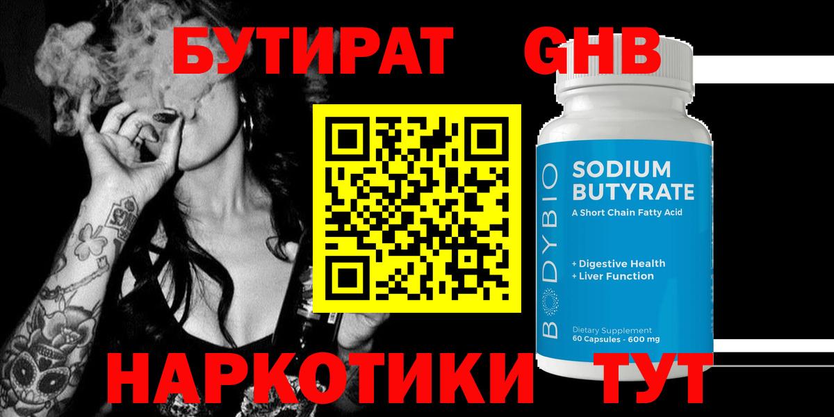 Бутират вода Новоалександровск