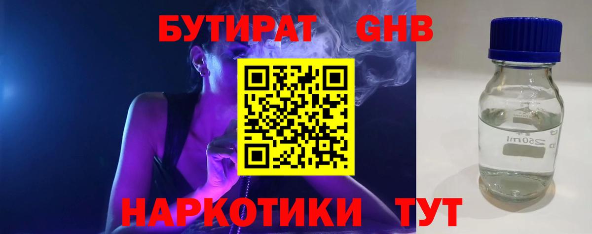 БУТИРАТ  Вход с VPN  Новоалександровск  БУТИРАТ буратино 
