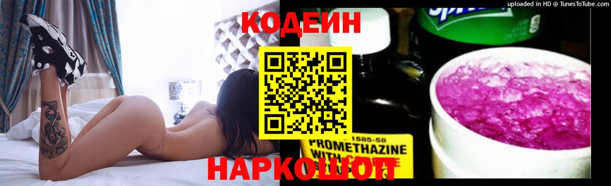 Кодеин напиток Lean (лин)  Вход с VPN  Кодеин напиток Lean (лин)  Новоалександровск 