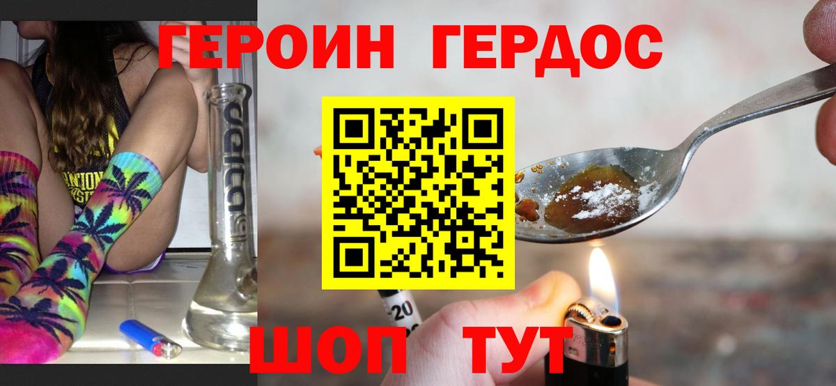 ГЕРОИН гречка Новоалександровск