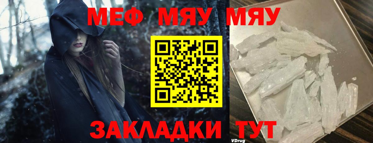 Мефедрон кристаллы Новоалександровск